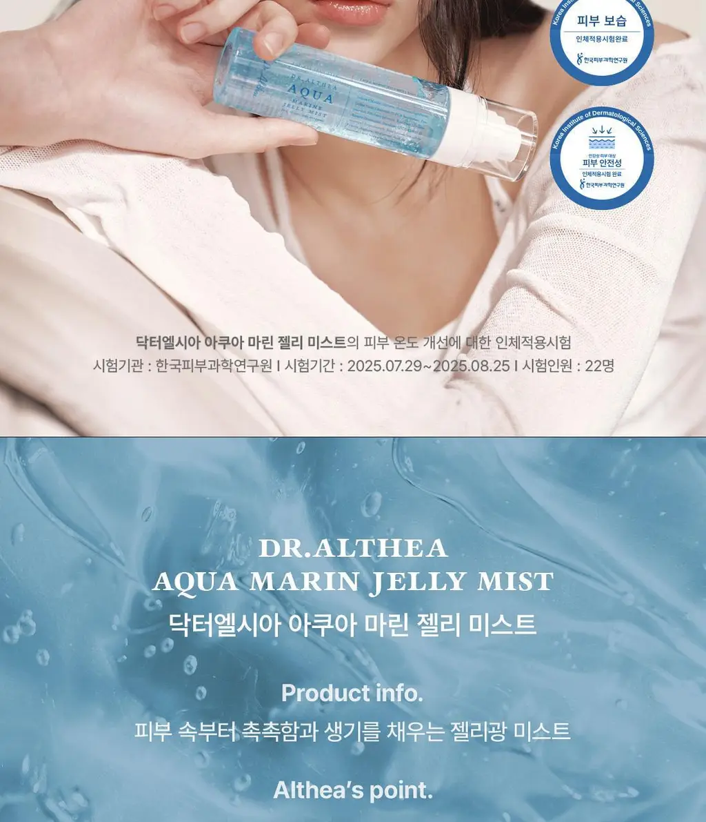 [수분쿨링] 닥터엘시아 아쿠아 마린 젤리 미스트 100ml 상세페이지 2